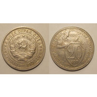 20 копеек 1932