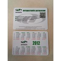 Карманный календарик. Путешествуйте автобусом. 2012 год