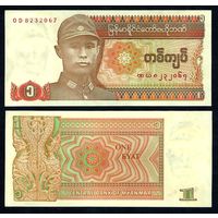 Бирма (Мьянма), 1 Кьят 1990 год, UNC