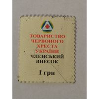 Платежная марка в товарищество Красного креста Украины