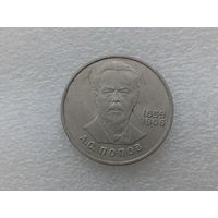 1 рубль СССР