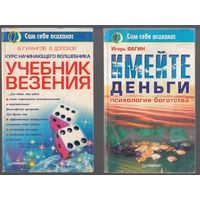 6 книг из серии САМ СЕБЕ ПСИХОЛОГ 2001-3 Издательство Питер в среднем по 200 стр