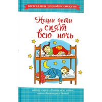 Вальгрен А. Наши дети спят всю ночь