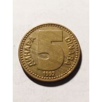 Югославия 5 динар 1992