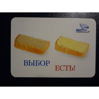 Календарик 2003 г.  ВЕСТ. Народный пенсионный фонд.  Выбор есть!