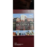 Архитектурное наследие 2019 года Беларусь
