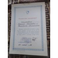 Благодарность