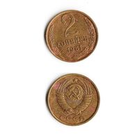 2 копейки СССР 1981 года