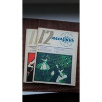 Маладосць. 1975-11-12 (два нумары). Першапублікацыя аповесці В. Быкава "Яго батальён" з ілюстрацыямі А. Марачкіна