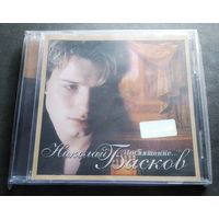CD Басков Посвящение