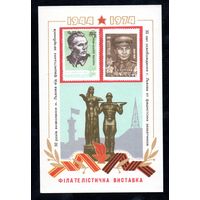 Сувенирный листок 1974 год