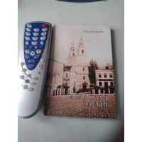 Гарадская элегiя. Апавяданнi. /64