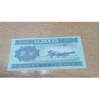 2 фень 1953г Китая.