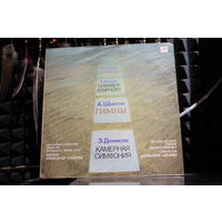 Alfred Schnittke, Edison Denisov - Гимны / Камерная Симфония = Hymns / Chamber Symphony (1990, Vinyl)