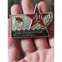Знак,крупный 40 лет приб.во