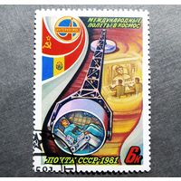 Марка СССР 1981 год Международные полеты