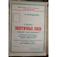 Афиша спектакля Минского театра "Зеркало" 1990-е.