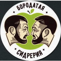 Подставку под пиво "Borodachy Brewery" / Витебск /.
