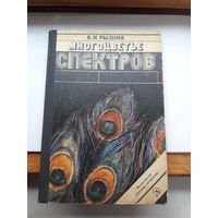 Рыдник Многоцветье спектров