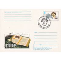 Беларусь 2003 ПК с ОМ со СГ 100 лет со дня рождения Головача П. (к5)