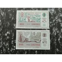 Лотерея ДОСААФ   50 копеек  1983