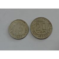 Монеты 20 и 15 копеек 1935 г. СССР - 2 шт.