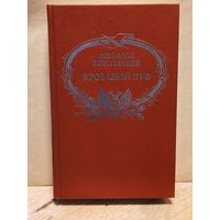 Крестовский В. - Кровавый пуф (Том 1)