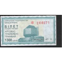 Билет - Талон б/у - Минск 1300 р. (зак. 2030ц - 2011)