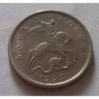 5 копеек, Россия 1997 г., М