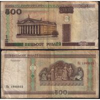 Беларусь P-27a.5 500 рублей 2000 год (вып.2007) (Кв,Кг,Кд,Ке,Кк) ' Кд 1995023 ТОРГ