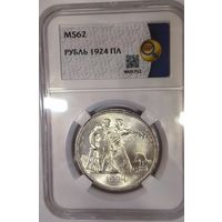 Рубль 1924 ms 62 яркий штемпельный блеск