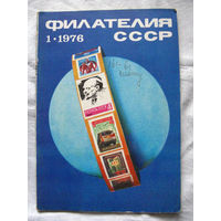 Журнал Филателия СССР Номер 1-1976 Есть все номера за 1970-80-е годы и кое-что из 1960-х Следите за моими новыми лотами Отправка посылок размером 25*35*45 см за 6,50 через QR-box без ограничения веса