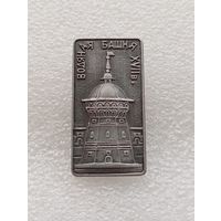 Сергиев Посад. Загорск. Троице Сергиевая Лавра. Водяная башня. #-VI-05