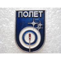 Полет.