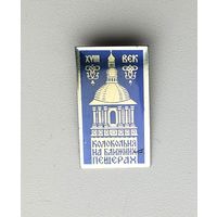 Колокольня на ближних пещерах. 710.