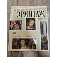 Государственный Эрмитаж. Живопись XIV–XVI веков, 1964 год. М. И. Артамонова и В. Ф. Левинсон-Лессинга. Размер 32х27 см. 224 страницы