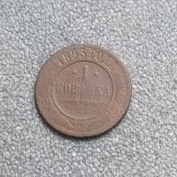 1 копейка 1893
