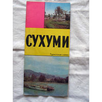 26-01 02 Туристская схема Сухуми ГУГК СМ СССР Москва 1977