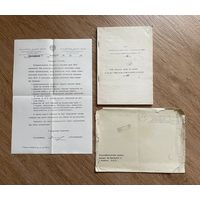 Академия наук БССР Фундаментальная библиотека им. Я. Коласа 30.09.1975 / Официальное письмо и список для книгообмена / Почта конверт Минск - Ганновер ФРГ