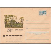 Художественный маркированный конверт СССР N 10291 (04.02.1975) Удмуртская АССР. Воткинск. Дом-музей П.И. Чайковского