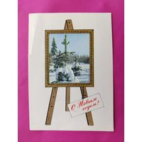 С новым годом! Чистая. 1967 года. Комлев. 2638.