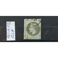 ФРАНЦИЯ 1863г. Гаш.