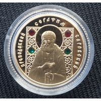 50 рублей 2008 год Серафим  Саровский Торг