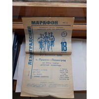 Листовка  Ленинградский Марафон