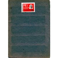 СССР, 1967,  ТРЕТЬЯ Встреча** в Хабаровске. 1967 серия 1м   чистая