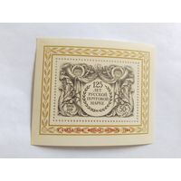 СССР  1984  бл. н/печ.