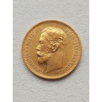 5 рублей 1900г. Россия. ФЗ