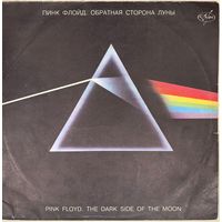 Винил Пинк Флойд. Обратная Сторона Луны / Pink Floyd. The Dark Side Of The Moon
