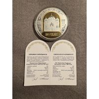 Полоцкий Спасо-Евфросиниевский митрополичий монастырь. 900 лет. 100 РУБЛЕЙ. 2025 год.