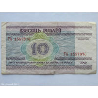 10 рублей 2000. Серия ТА